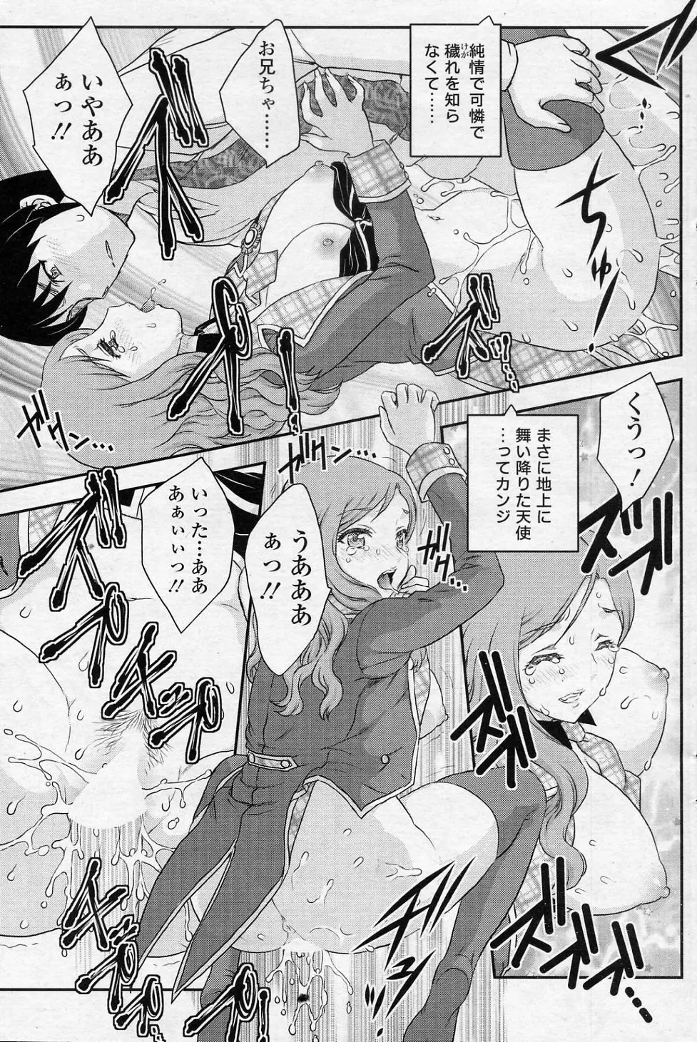 妹はアイドル!? Page.9