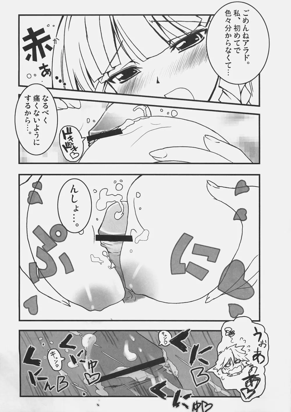 すごいぜゼオラさん！ Page.9