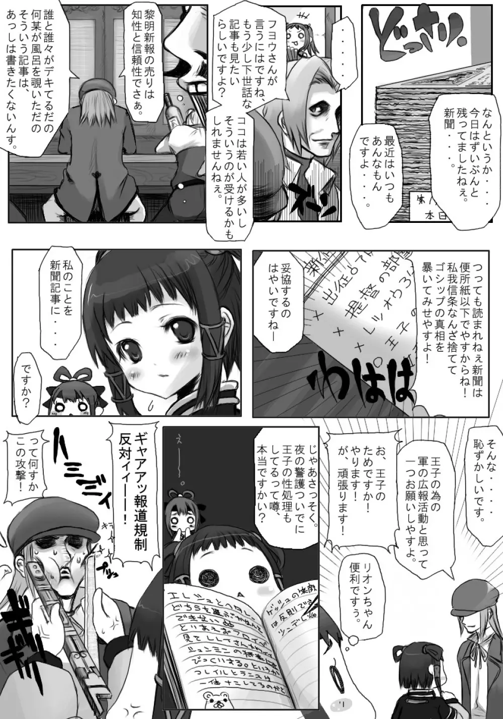 りおみん Page.2