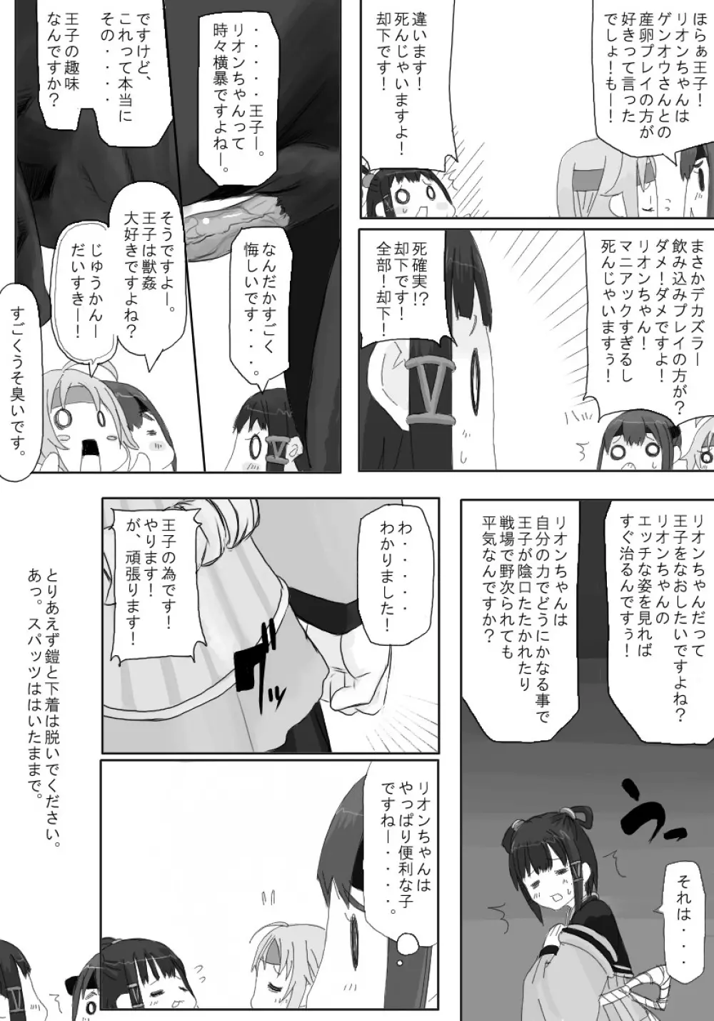 りおみん Page.6