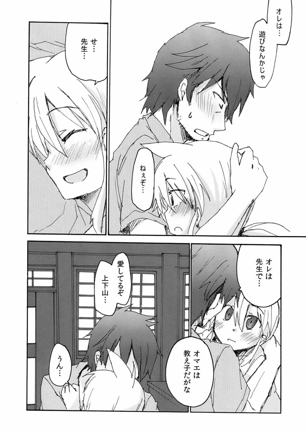 傘先生と放課後のひ・み・つ Page.12