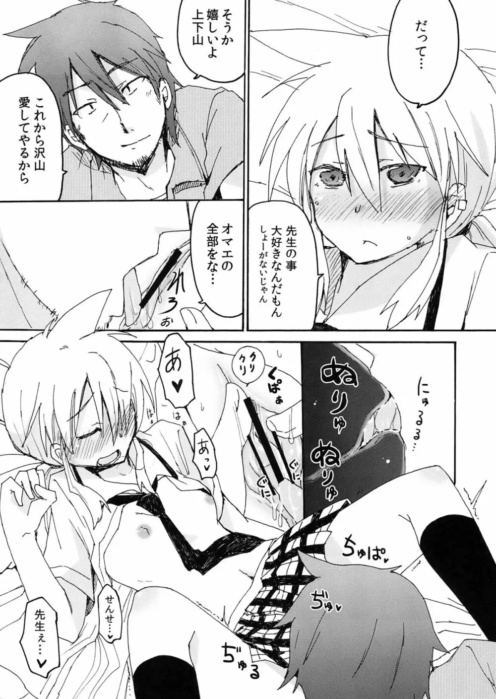 傘先生と放課後のひ・み・つ Page.17