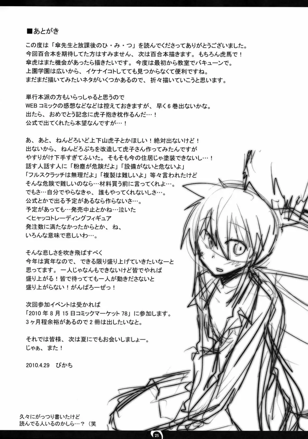 傘先生と放課後のひ・み・つ Page.25