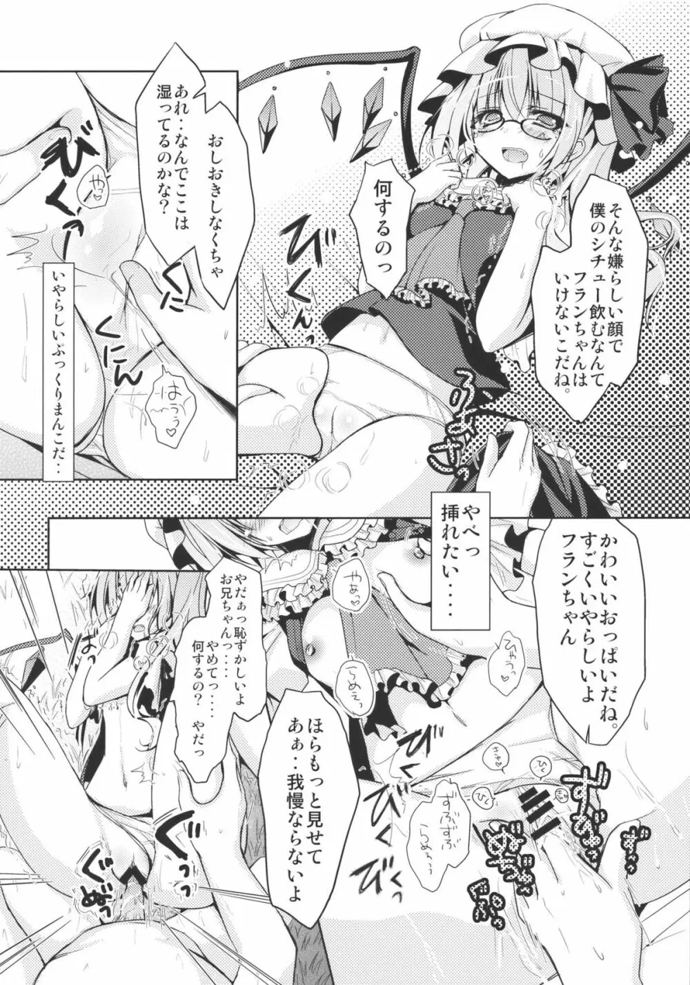 フランドールさんの眼鏡遊び Page.12