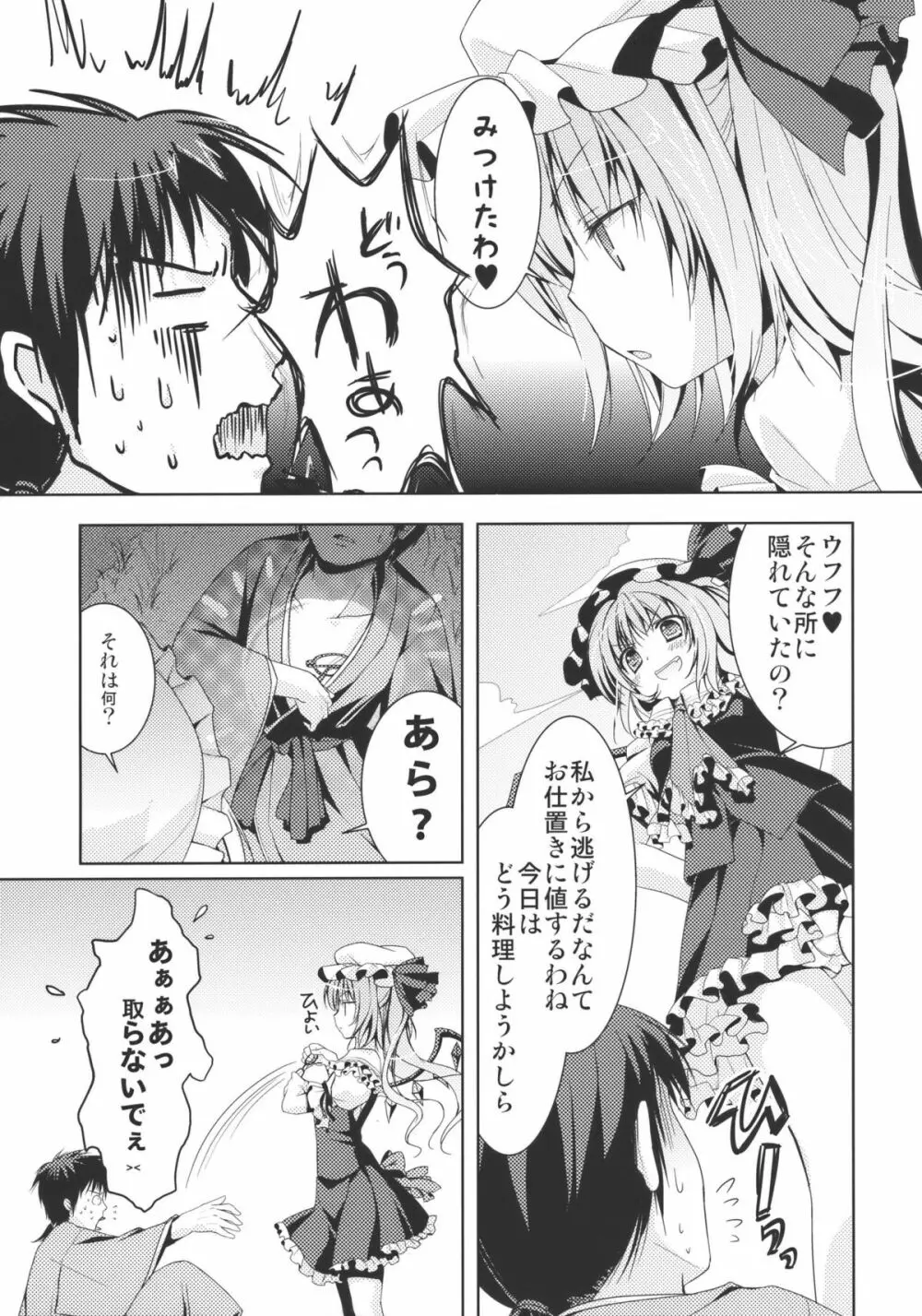 フランドールさんの眼鏡遊び Page.7