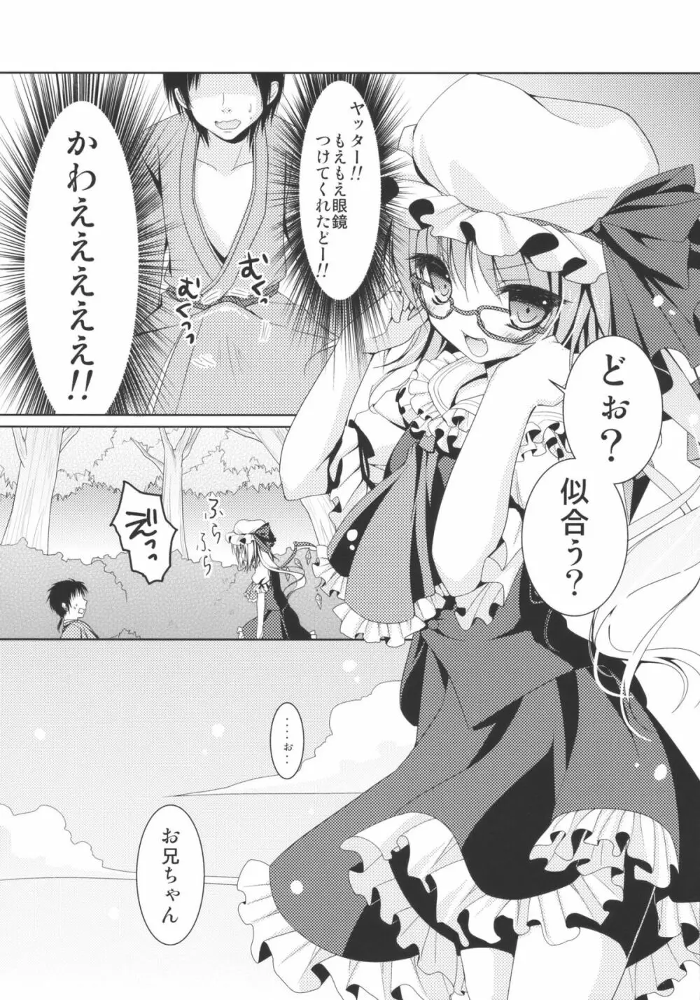 フランドールさんの眼鏡遊び Page.8