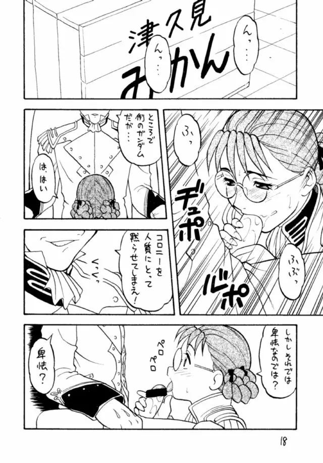 あやしい本5 Page.17