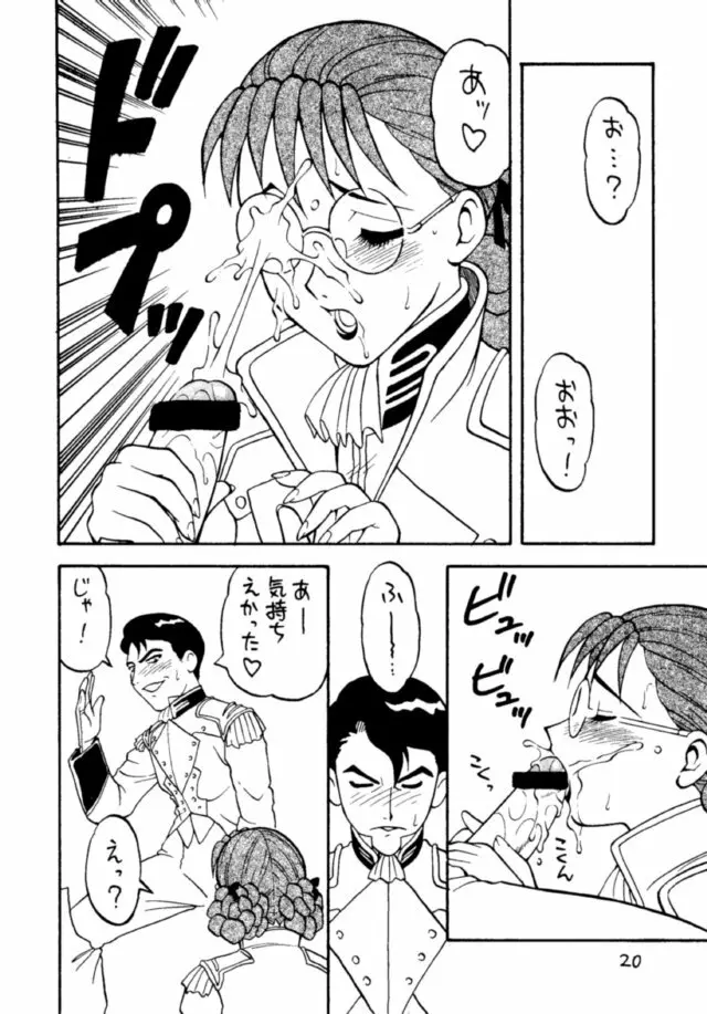 あやしい本5 Page.19