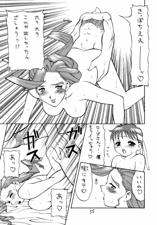 あやしい本5 Page.54