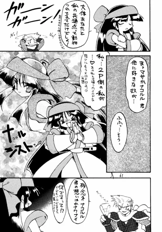 あやしい本5 Page.60