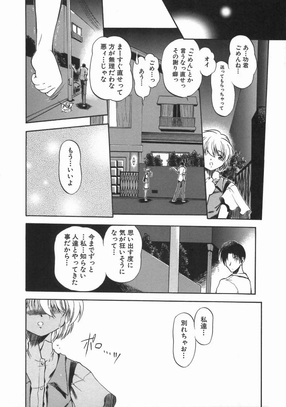 濡色の純嬢 Page.110