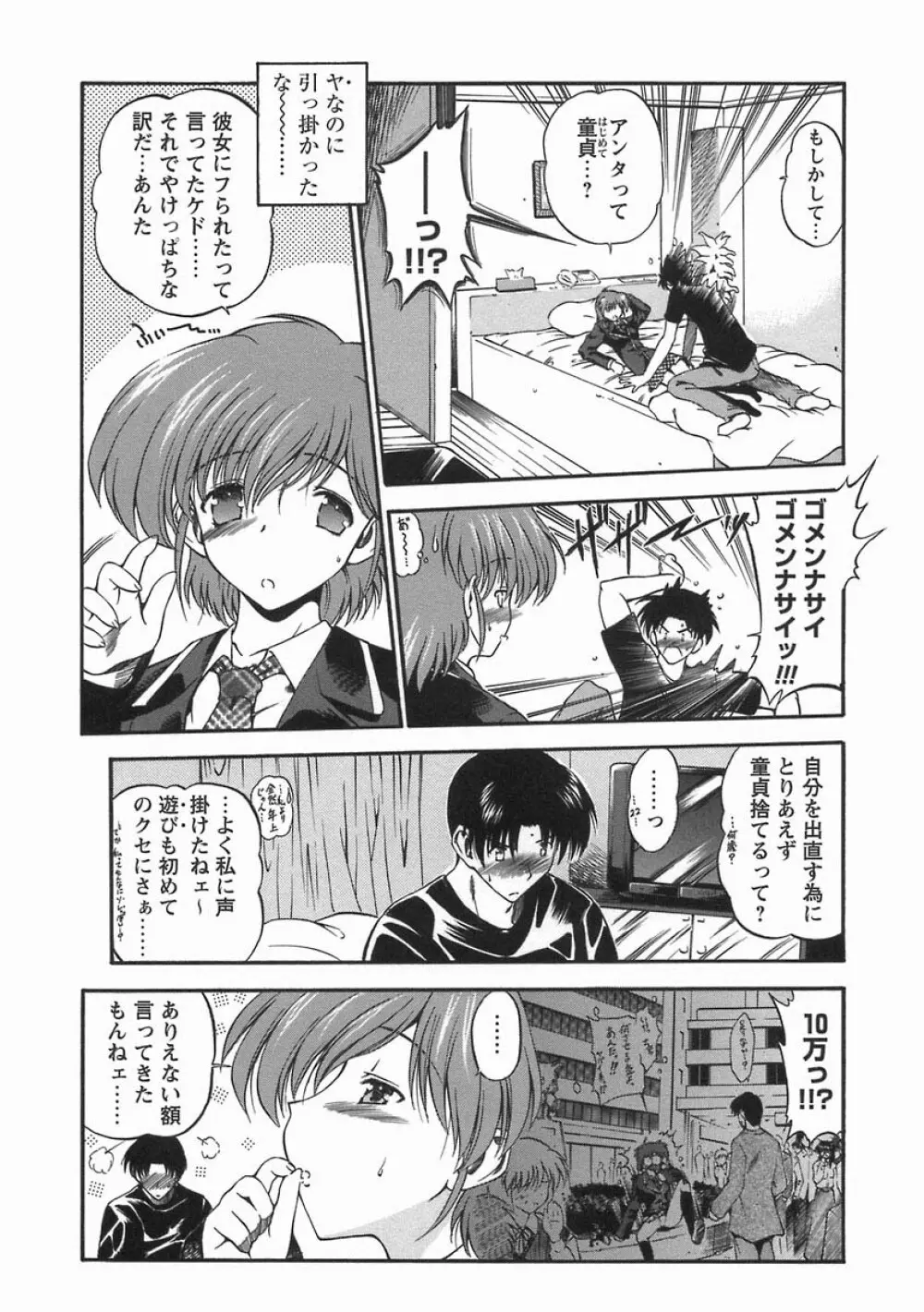 濡色の純嬢 Page.13