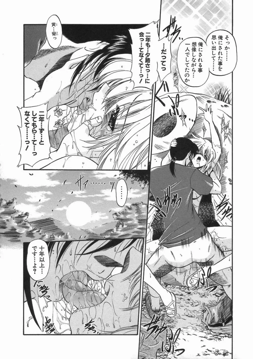 濡色の純嬢 Page.130