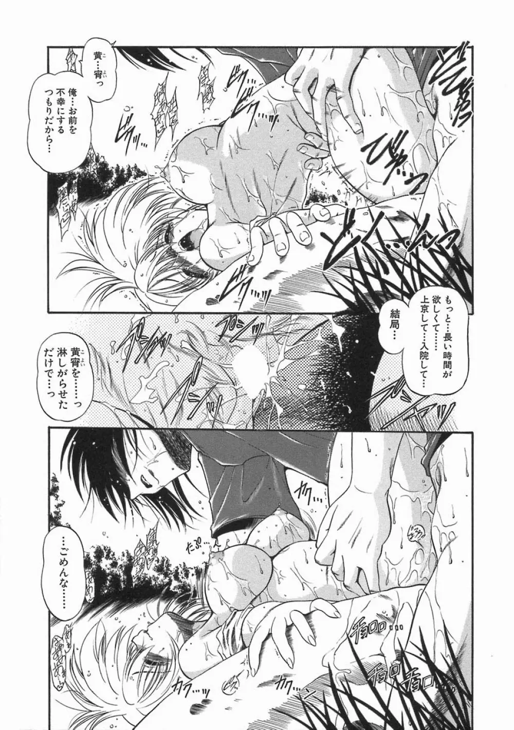 濡色の純嬢 Page.133