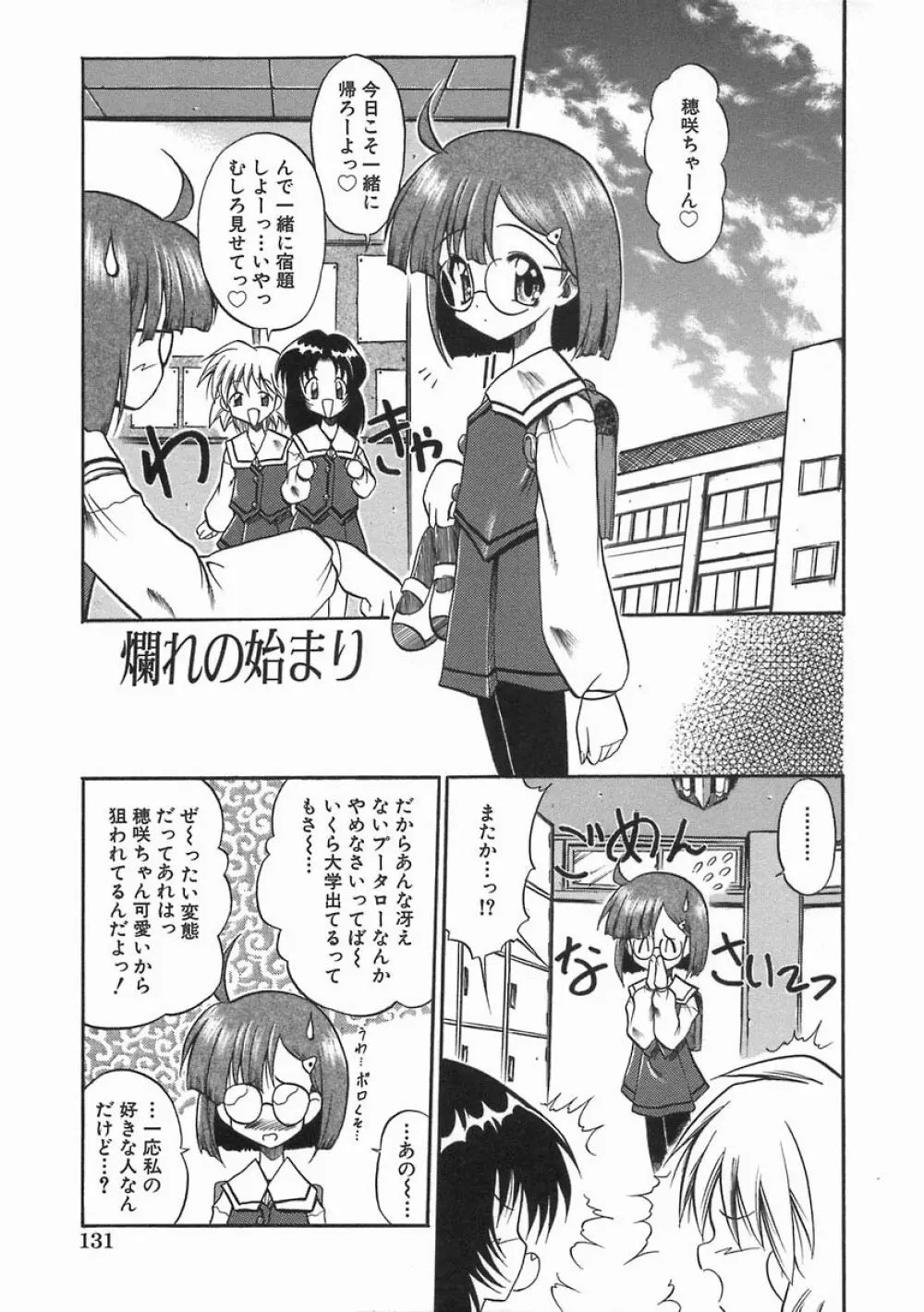 濡色の純嬢 Page.137