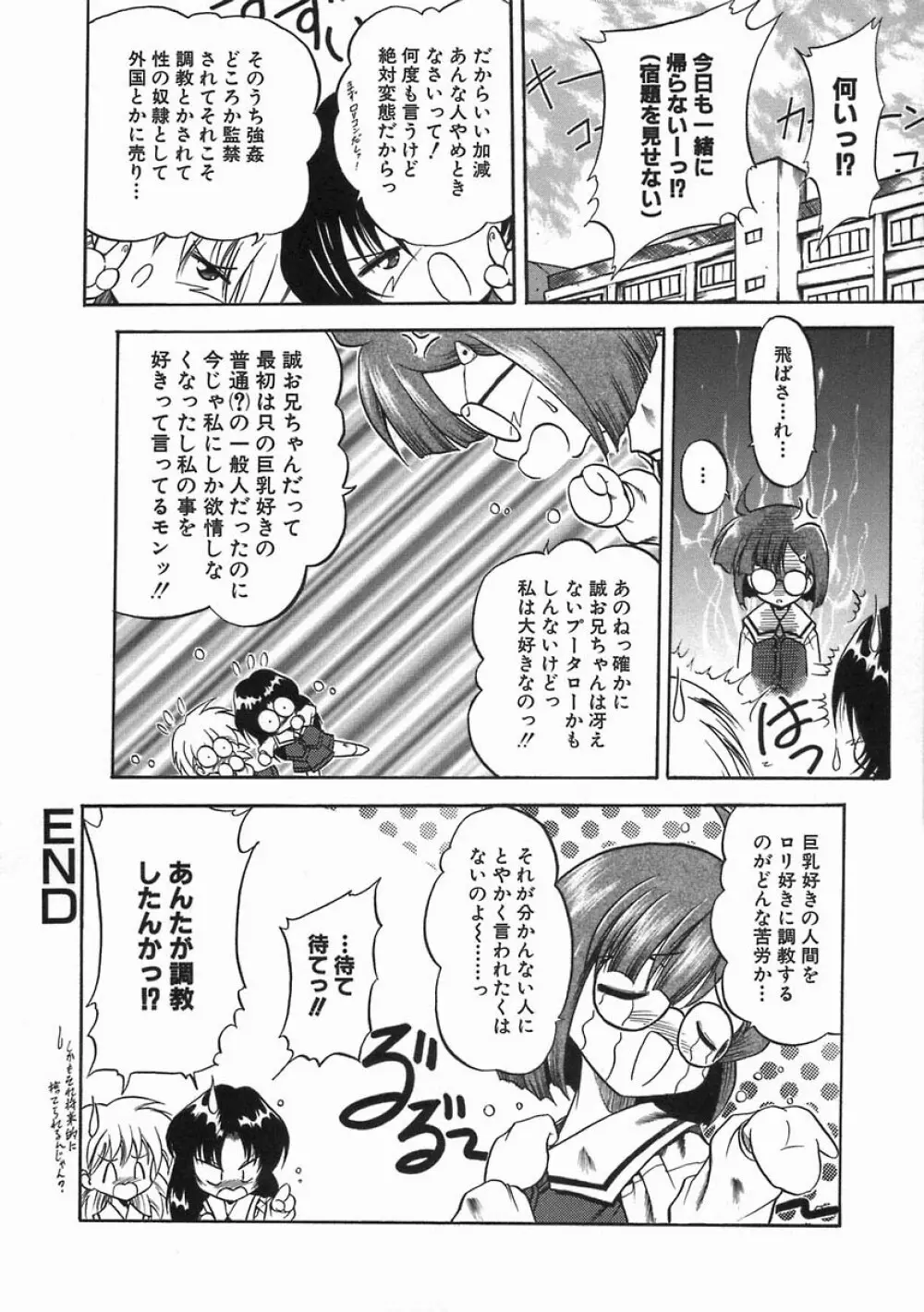 濡色の純嬢 Page.148