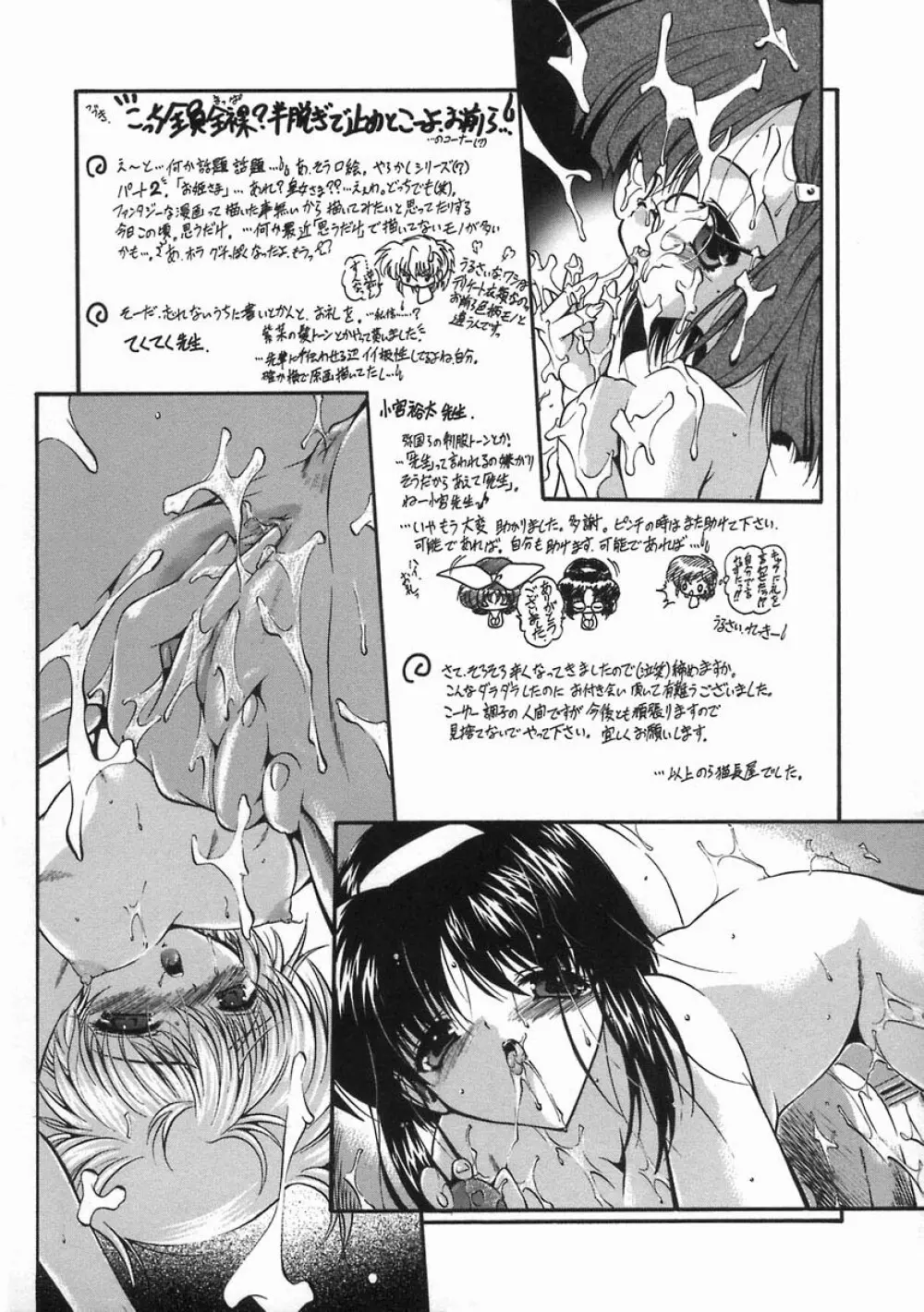 濡色の純嬢 Page.150