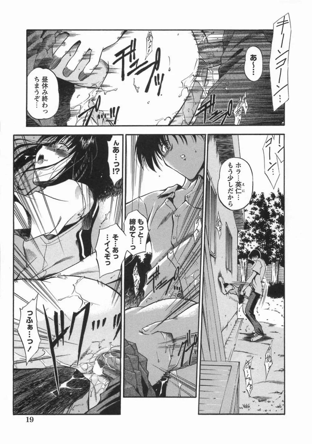 濡色の純嬢 Page.25