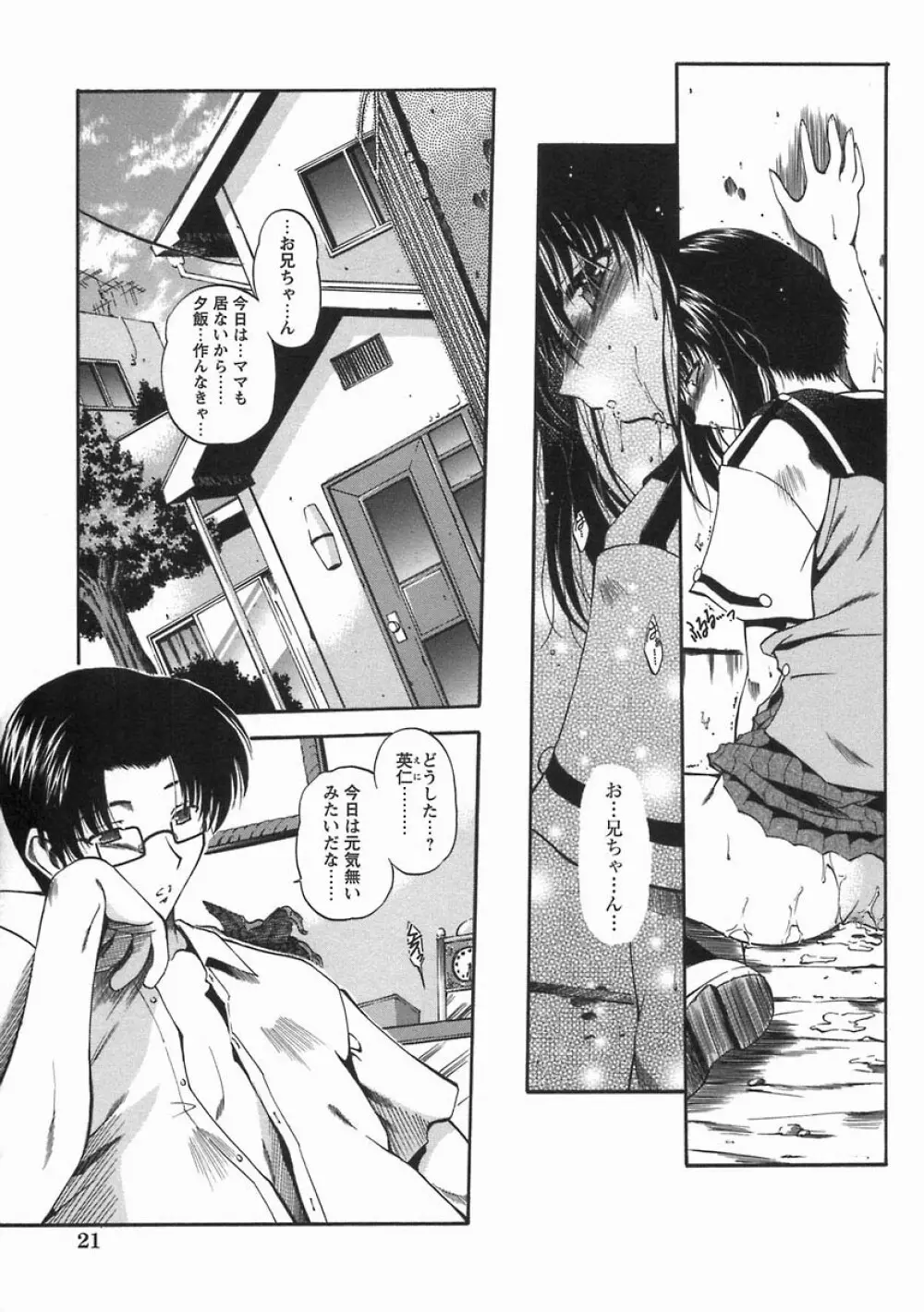 濡色の純嬢 Page.27