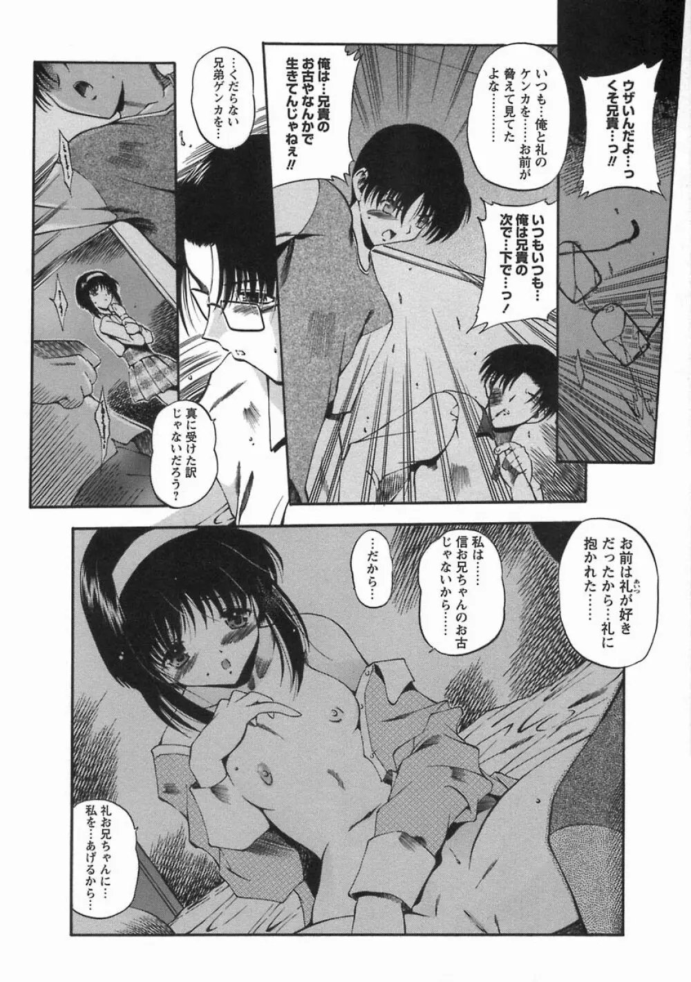 濡色の純嬢 Page.30