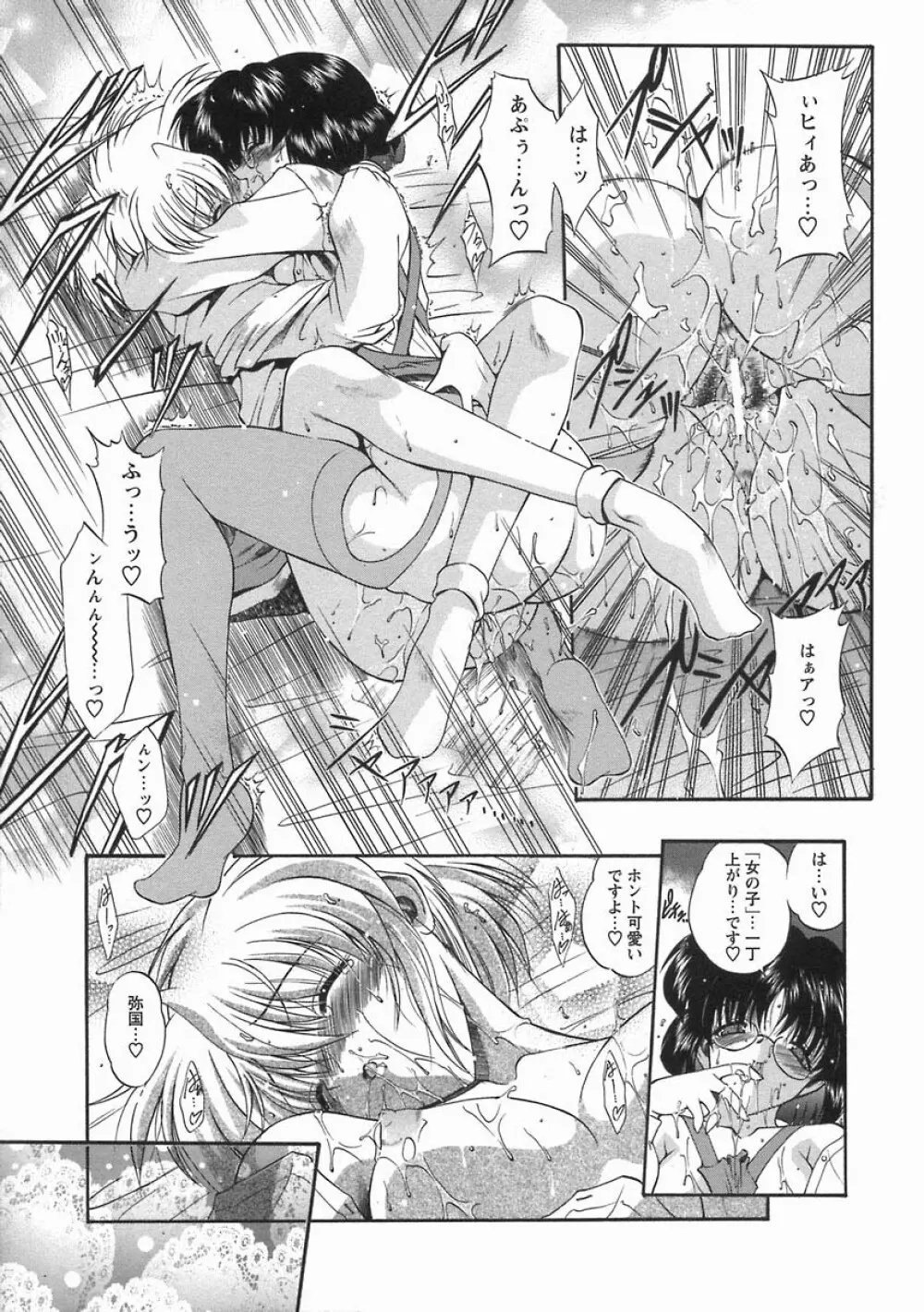 濡色の純嬢 Page.55