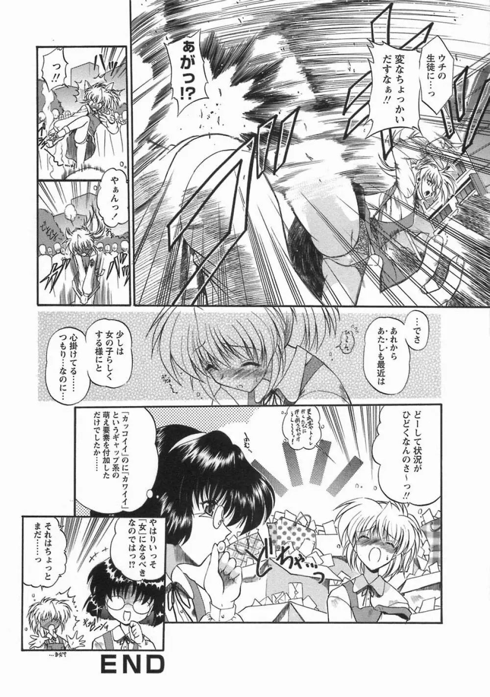 濡色の純嬢 Page.56