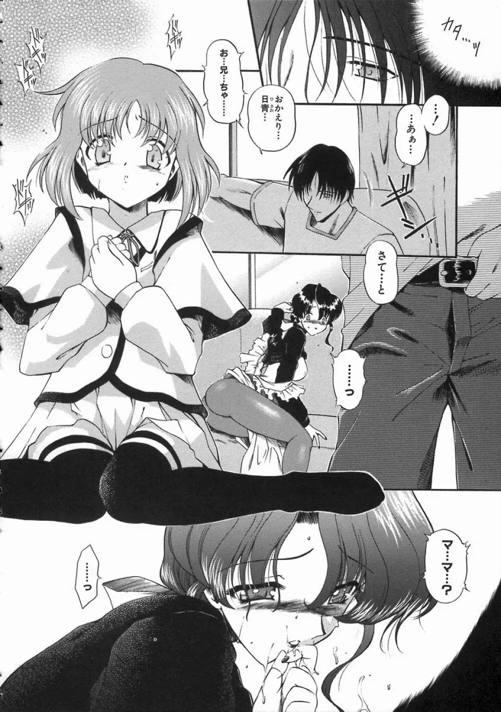 濡色の純嬢 Page.58