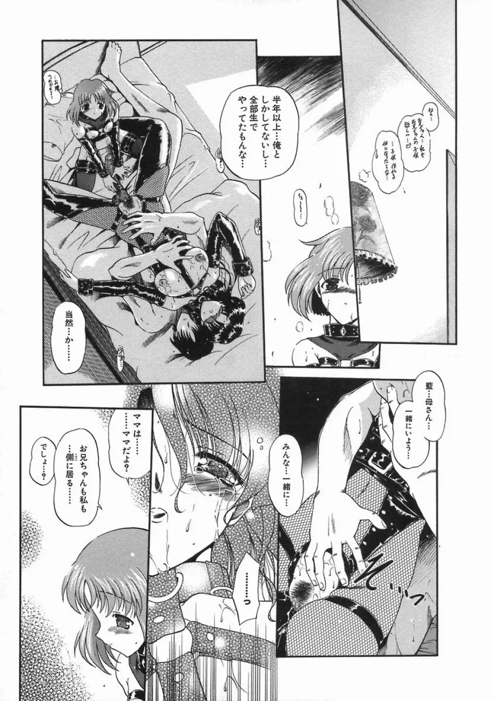 濡色の純嬢 Page.87