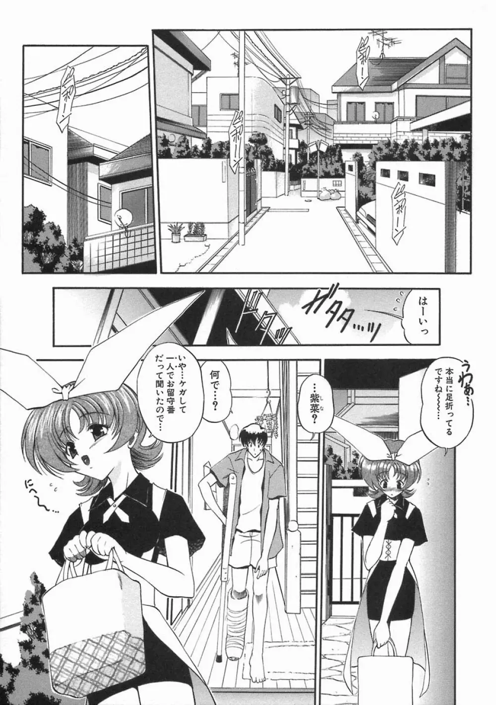 濡色の純嬢 Page.89