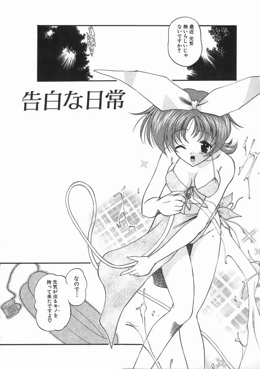 濡色の純嬢 Page.90