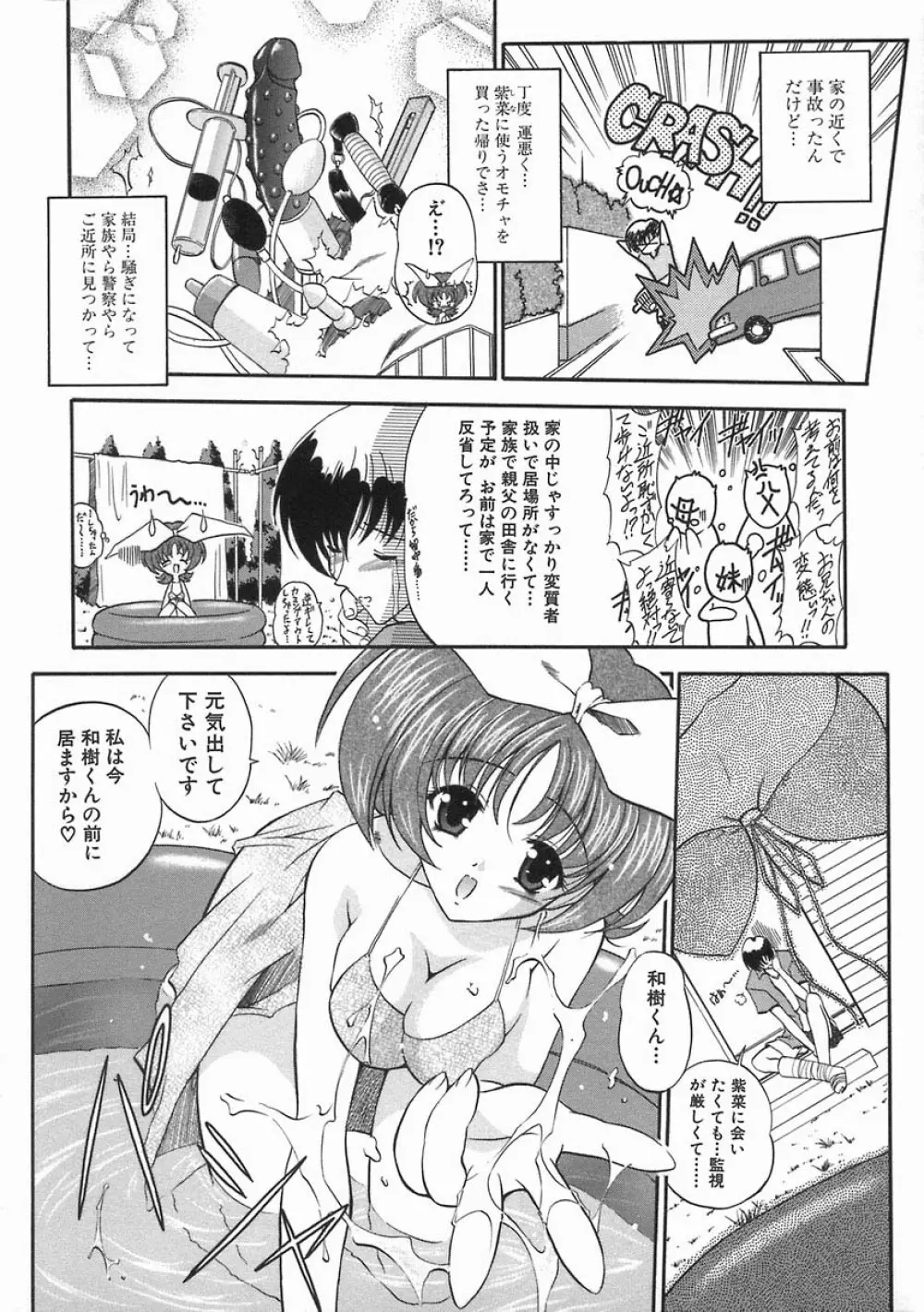 濡色の純嬢 Page.92