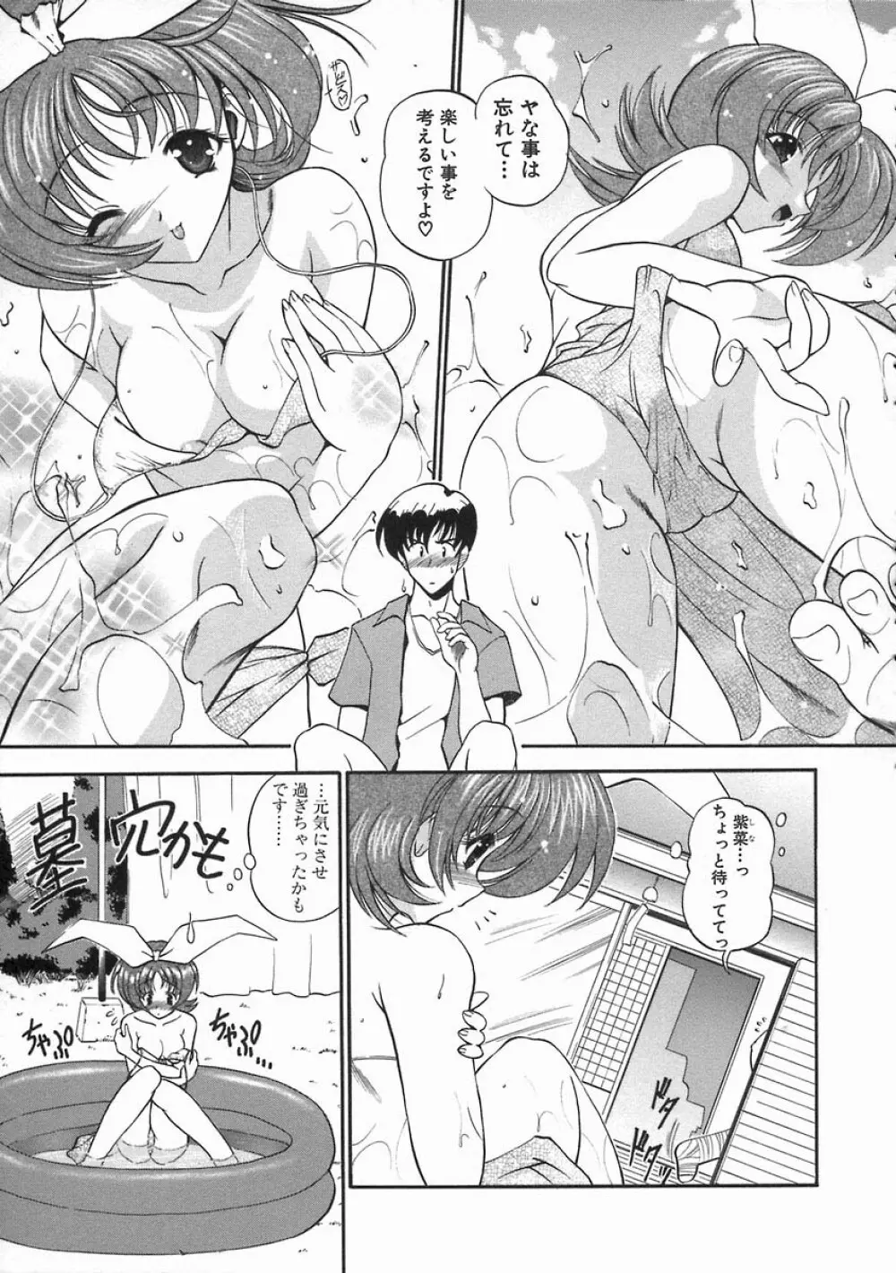 濡色の純嬢 Page.93