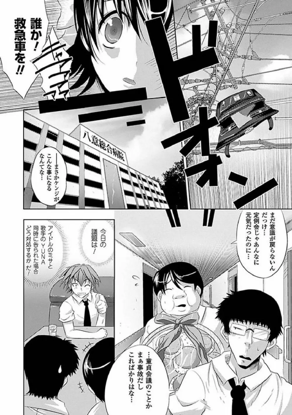 性転換アンソロジーコミックス Vol.3 Page.6