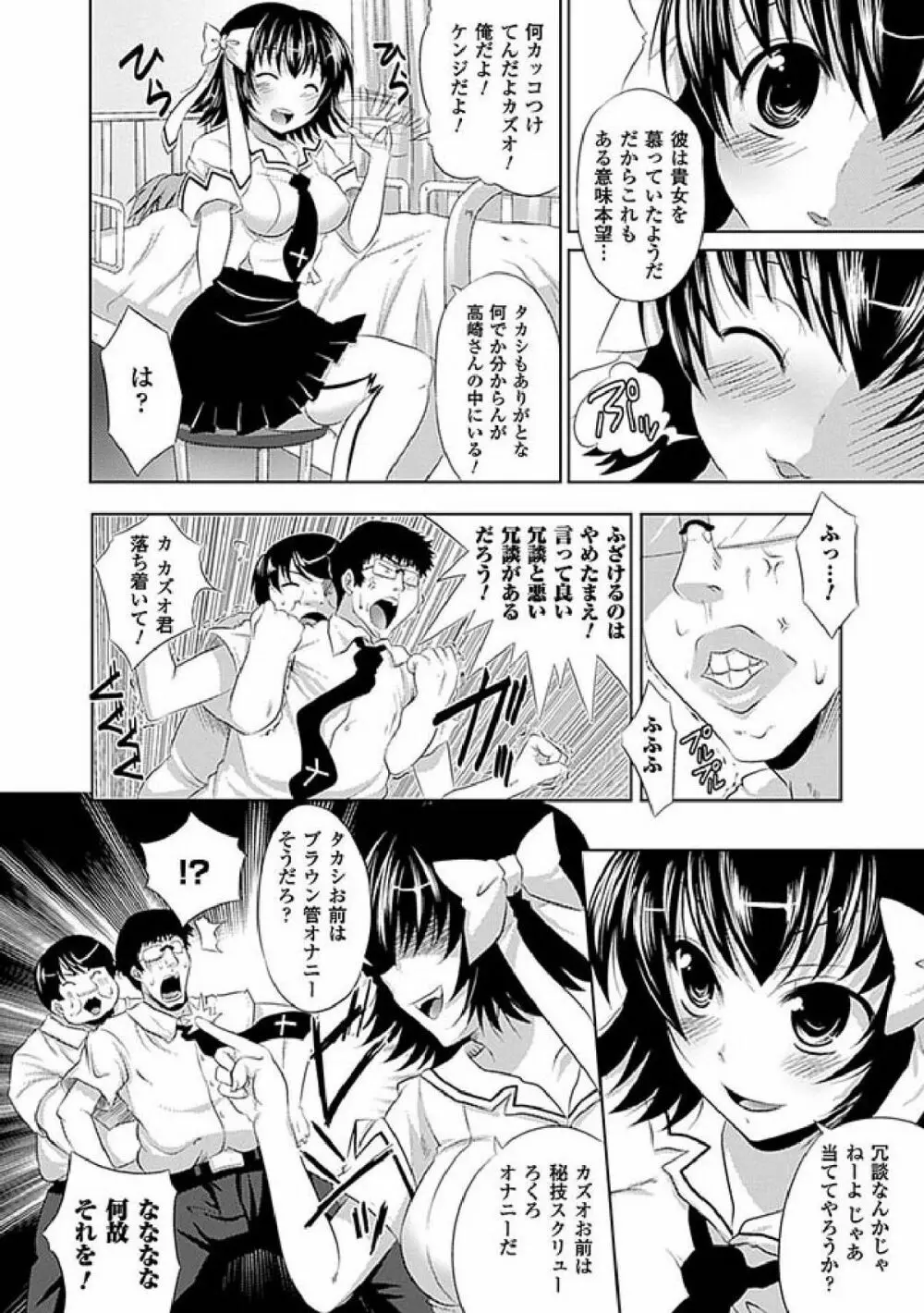 性転換アンソロジーコミックス Vol.3 Page.8