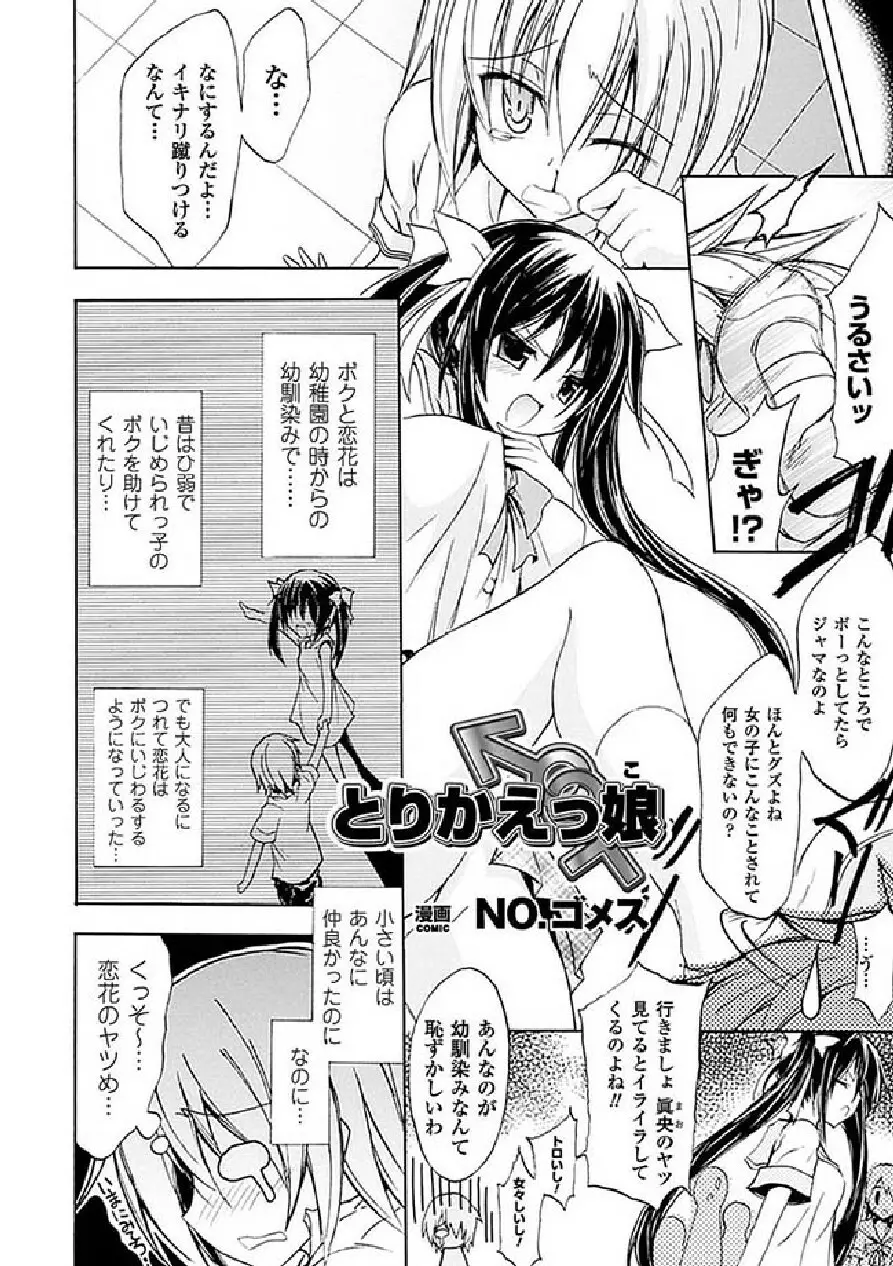 性転換アンソロジーコミックス Vol.4 Page.26