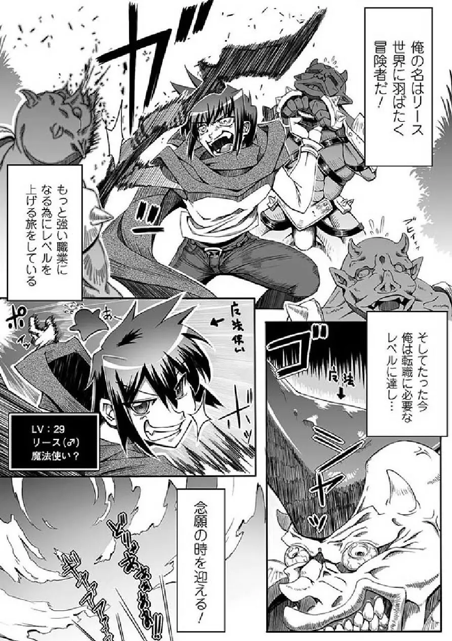 性転換アンソロジーコミックス Vol.4 Page.45