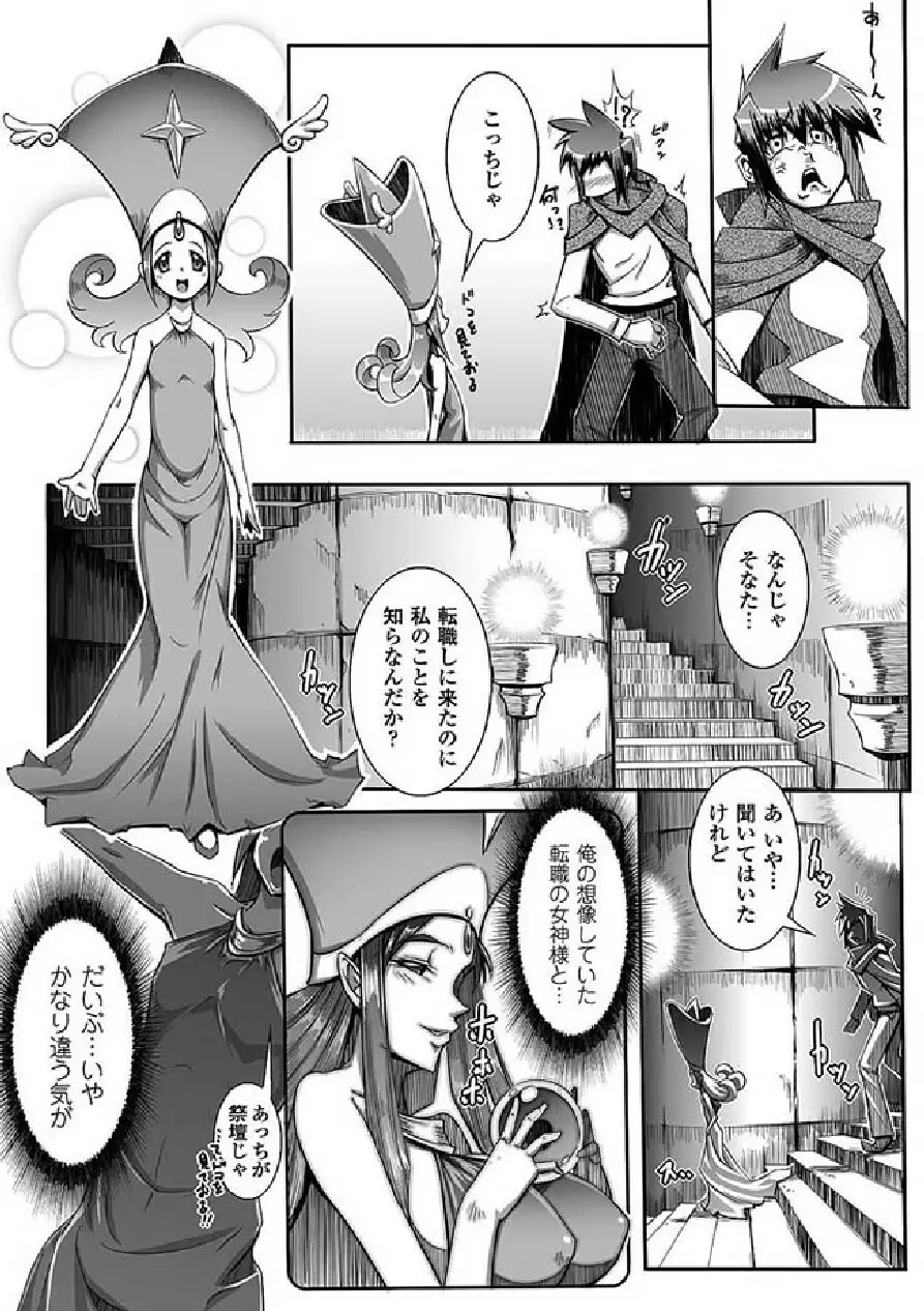 性転換アンソロジーコミックス Vol.4 Page.48