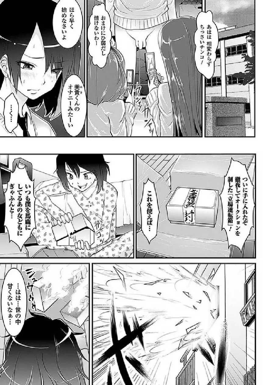 性転換アンソロジーコミックス Vol.4 Page.5