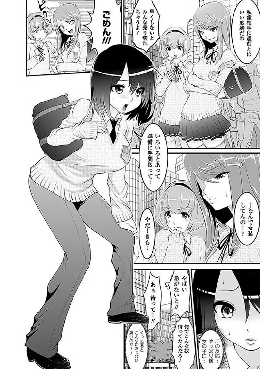 性転換アンソロジーコミックス Vol.4 Page.8