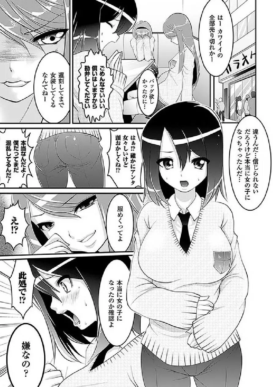 性転換アンソロジーコミックス Vol.4 Page.9