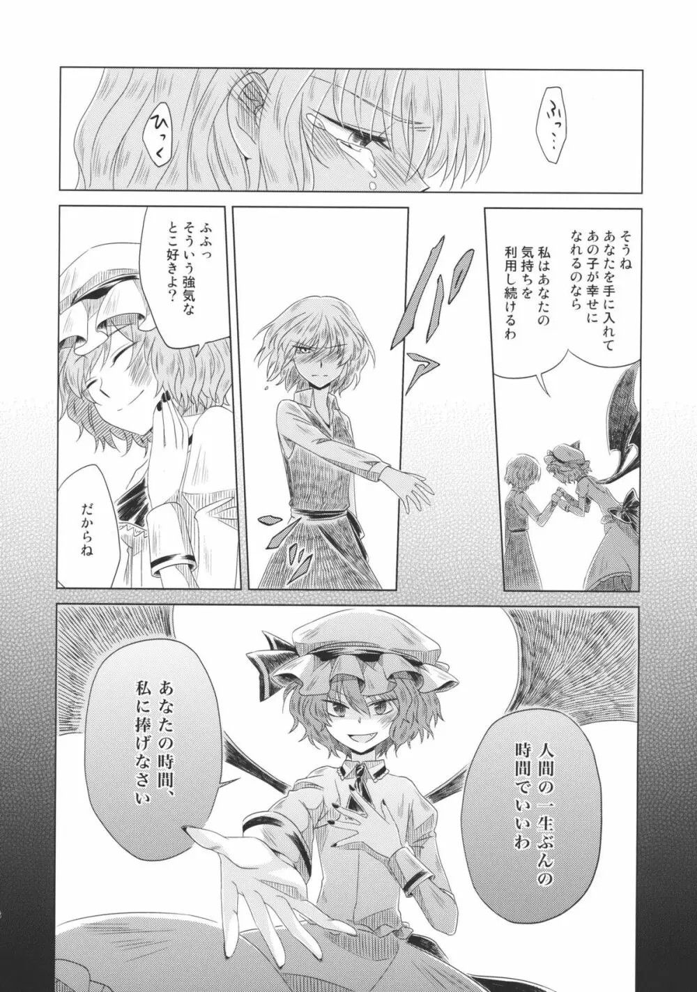 メイドを挟んであちらとこちら Side:A Page.26