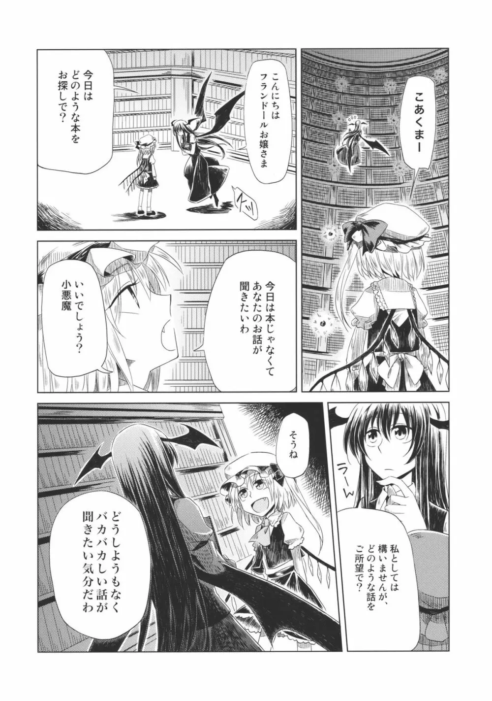 メイドを挟んであちらとこちら Side:A Page.4