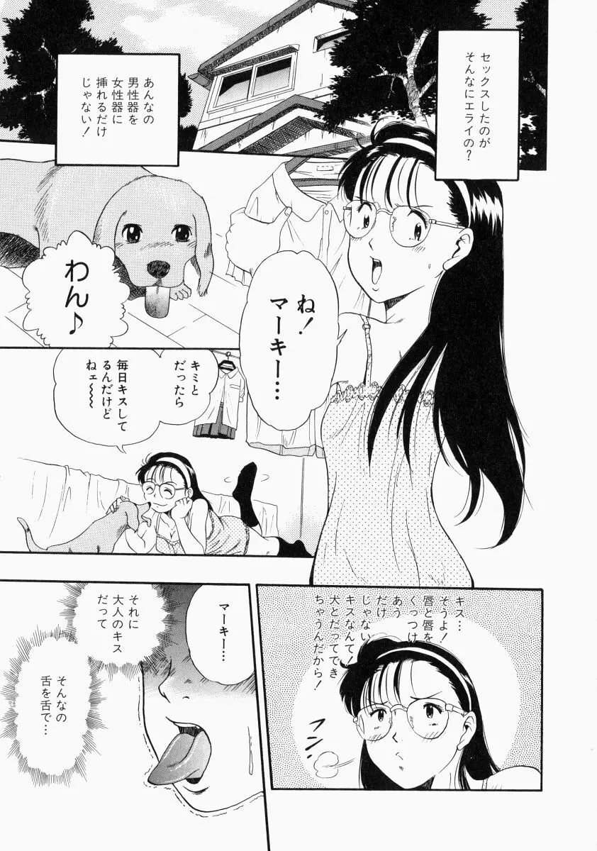 NO DOG NO LIFE Page.59