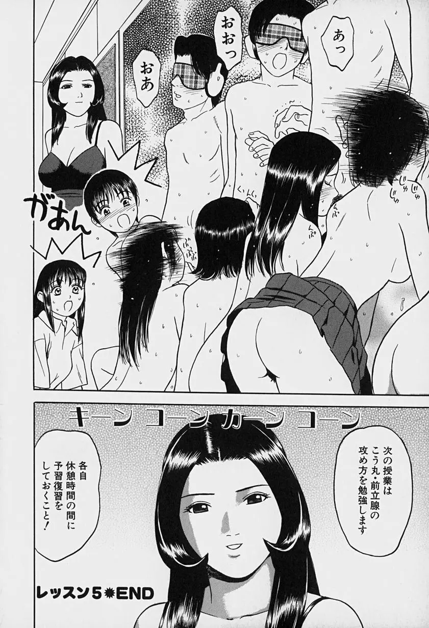 東京ヌード学園 Vol.1 Page.107