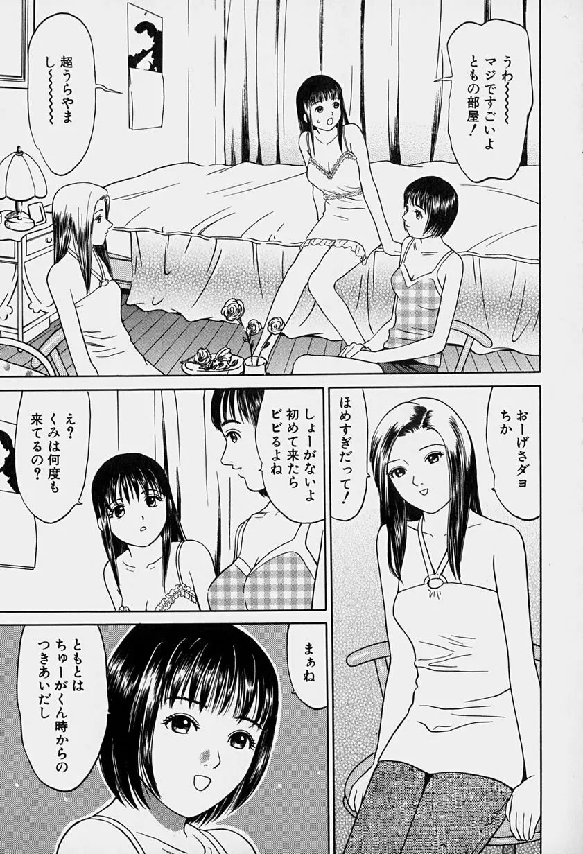 東京ヌード学園 Vol.1 Page.69