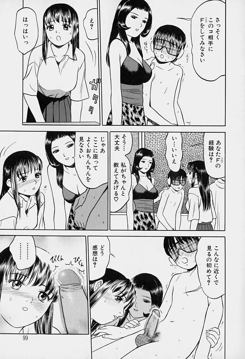 東京ヌード学園 Vol.1 Page.98