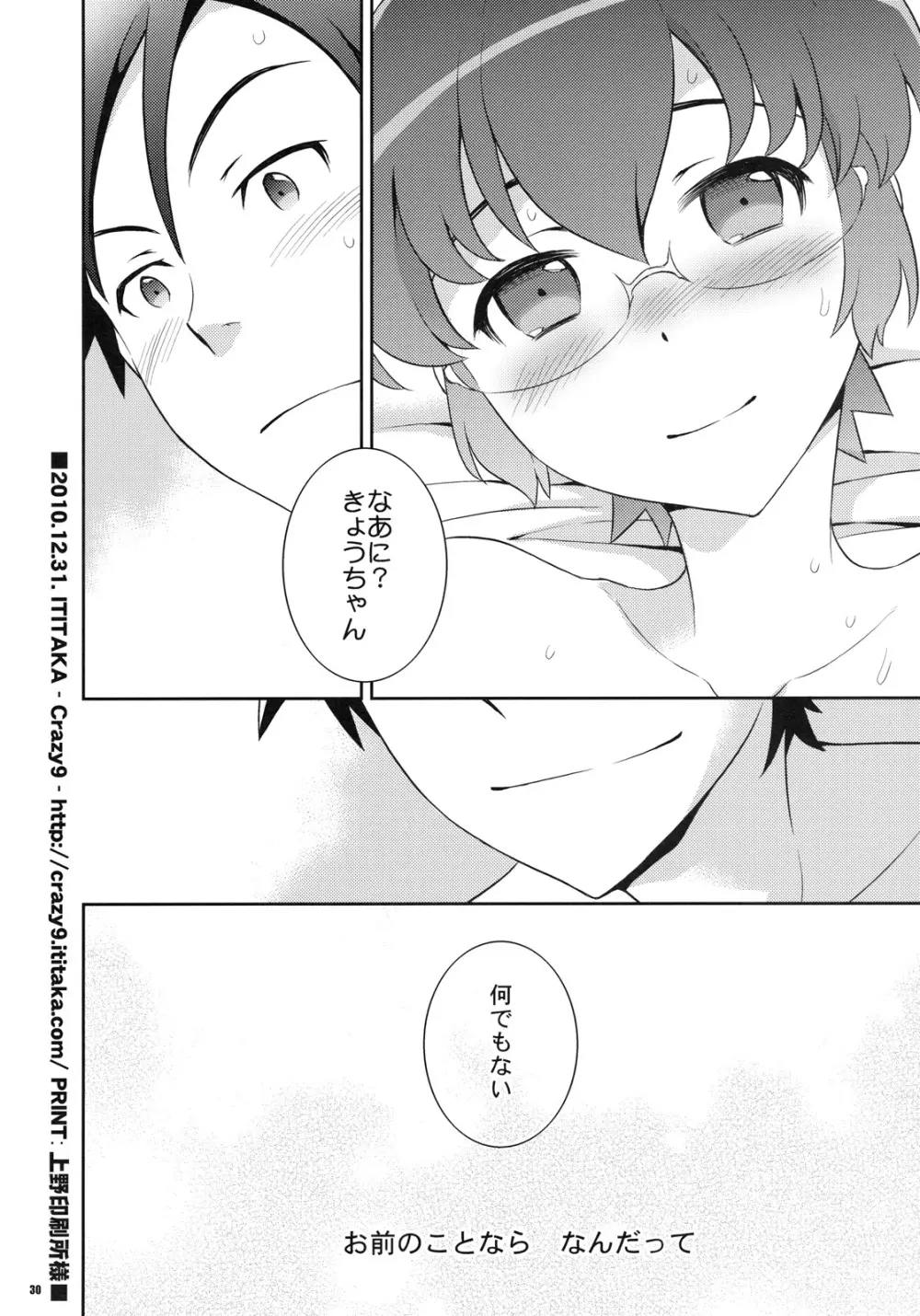 きょうちゃんと -京介と麻奈実の明るい家族計画- Page.29