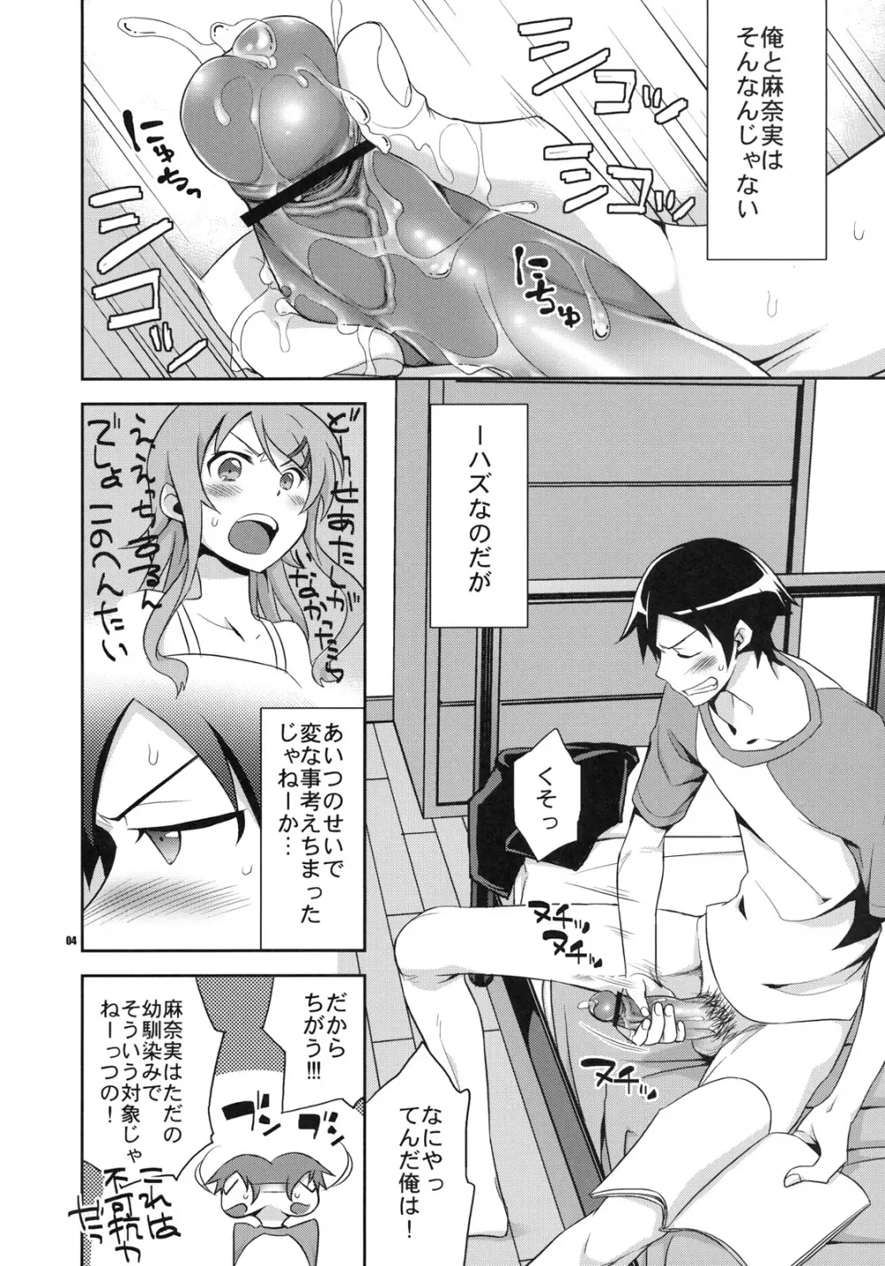 きょうちゃんと -京介と麻奈実の明るい家族計画- Page.3