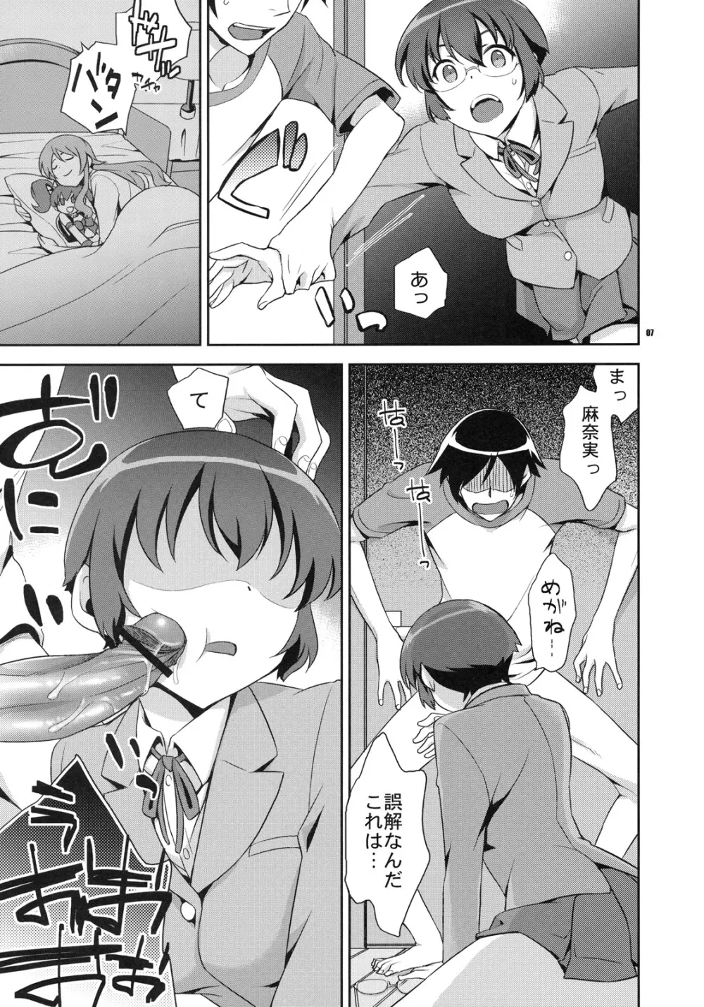 きょうちゃんと -京介と麻奈実の明るい家族計画- Page.6