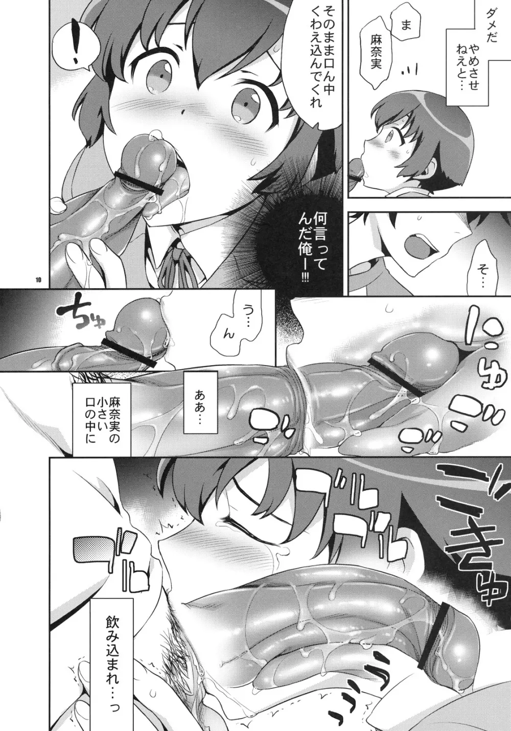 きょうちゃんと -京介と麻奈実の明るい家族計画- Page.9